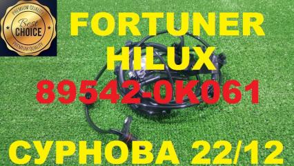 Датчик abs Toyota Hilux / Fortuner GGN125, GUN125, GUN126, GUN135, GUN136, KUN125, KUN126, KUN135, KUN136, TGN126, TGN136,GUN156, GUN165, GUN166,