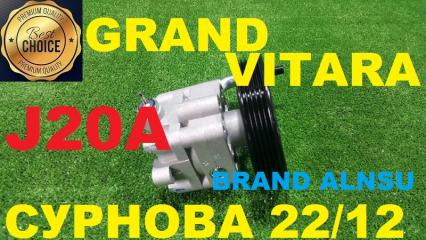 Гидроусилитель руля Suzuki Grand Vitara TA74W, TD54W, TD94W J20A
