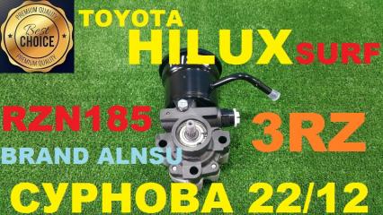 Гидроусилитель руля Toyota Hilux Surf RZN185 3RZ-FE 1997-2000